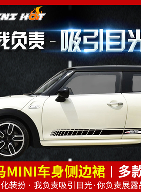 MINI F55侧身拉花MINIF56cooper新款车贴JCW侧身贴改装红色贴