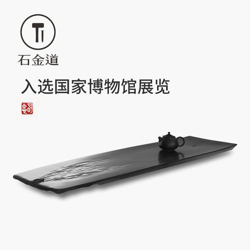 石金道大师手作乌金石艺术石茶盘