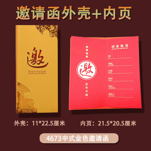 高档中国风创意商务婚礼邀请函