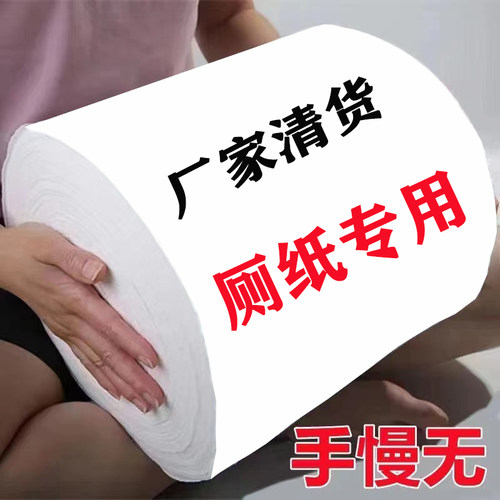 家用大卷卫生纸厕纸手纸巾批发