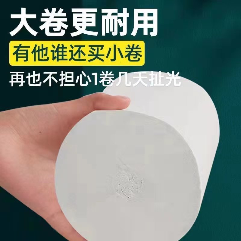 家用卫生纸无芯卷纸宿舍卷筒纸巾图片