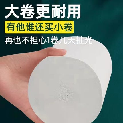 【18大卷一年装/5层加厚】家用卫生纸无芯卷纸宿舍卷筒纸巾厕手纸