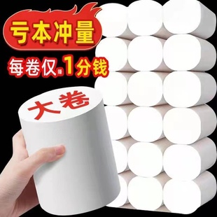大卷纸原生木浆大卷卫生纸批发家用卷纸无芯手纸厕纸加厚妇婴纸