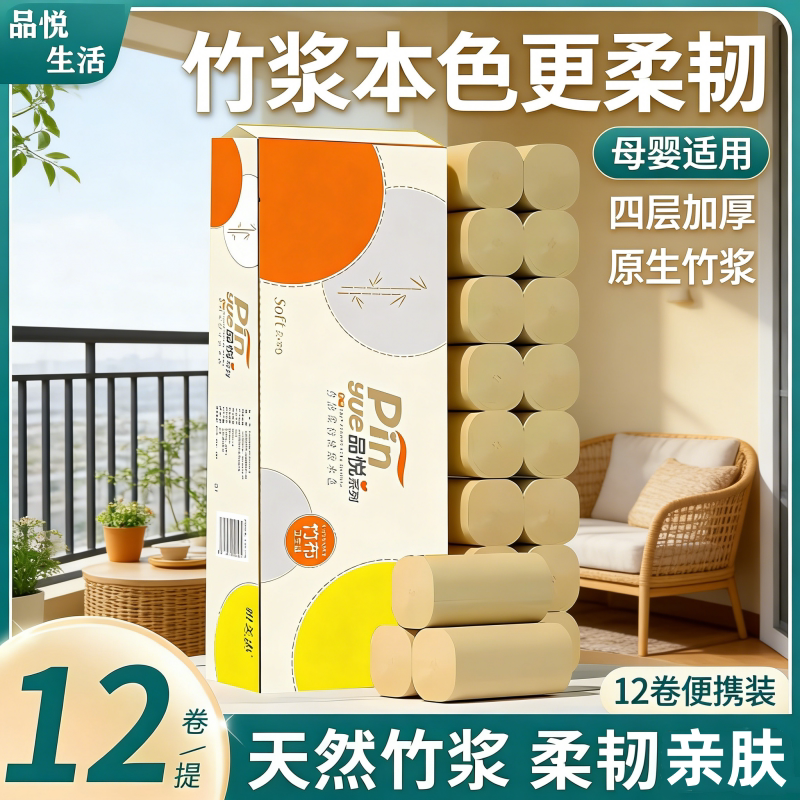 竹浆卷纸厕纸实惠家用家庭装