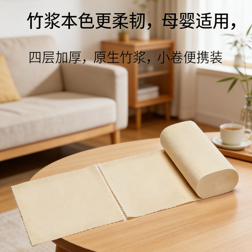【本色1卷】竹浆卫生纸卷纸批发家用实惠小卷无芯手纸厕纸4层 - 封面