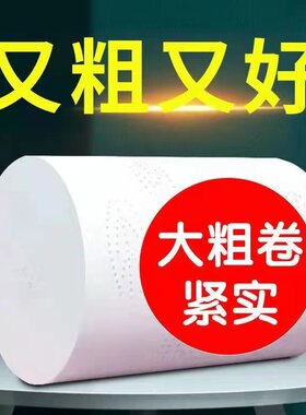 5斤18卷15卷起大卷卫生纸进口原料家用印花卷纸妇婴手厕纸巾批发