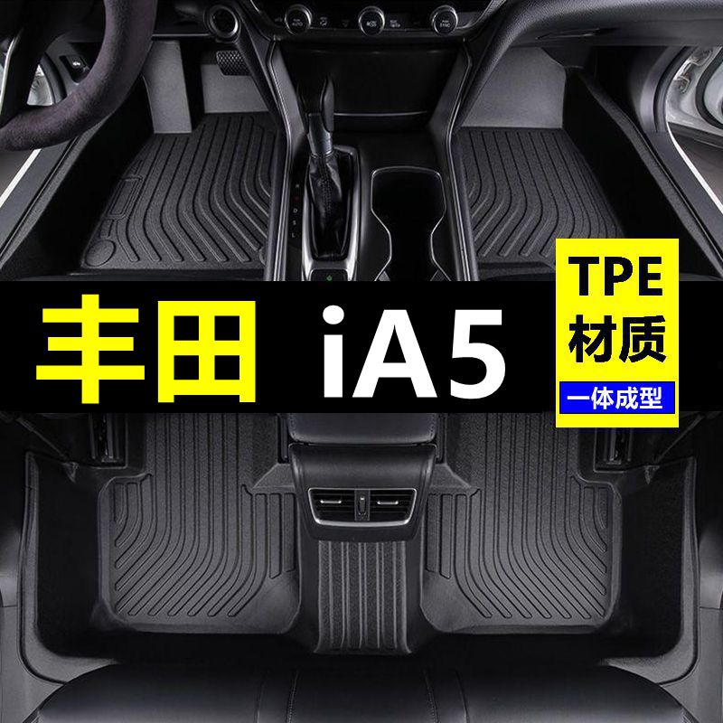 19/21/22款广汽丰田ia5脚垫大全包围专用原厂地毯新能源电动汽车