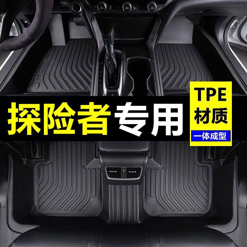20/21/22/23年24款福特探险者脚垫大全包围TPE汽车一体成专用原厂,汽车用品/电子/清洗/改装,专车专用脚垫,淘宝优惠券,粉丝福利购,淘宝优惠卷