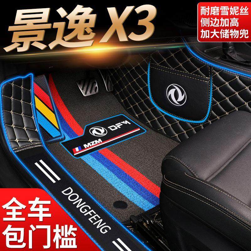 14/15/16/17款18年景逸X3脚垫专用大全包围汽车地毯 丝圈,汽车用品/电子/清洗/改装,专车专用脚垫,淘宝优惠券,粉丝福利购,淘宝优惠卷