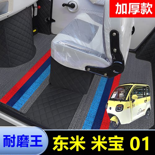 东米米宝01专车专用脚垫