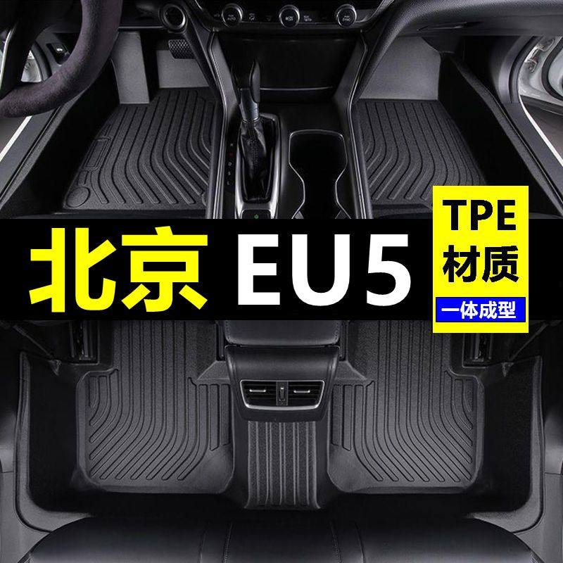 北汽绅宝EU5专用TPE汽车脚垫注塑工艺一体成型硬塑料壳全包围垫子,汽车用品/电子/清洗/改装,专车专用脚垫,淘宝优惠券,粉丝福利购,淘宝优惠卷
