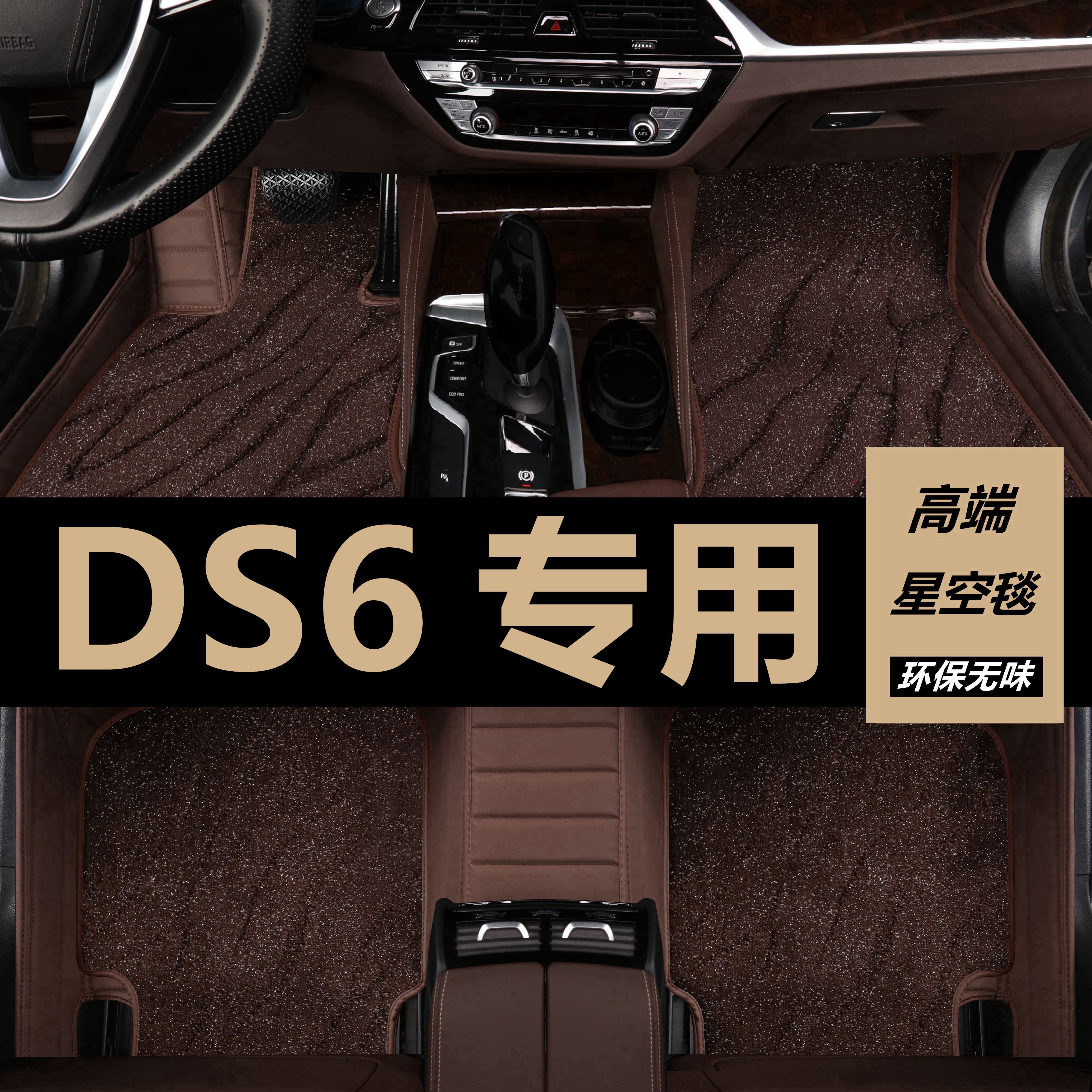 14/16/17年18款DS6脚垫全包围专用地毯式汽车丝圈脚踏垫原厂改装