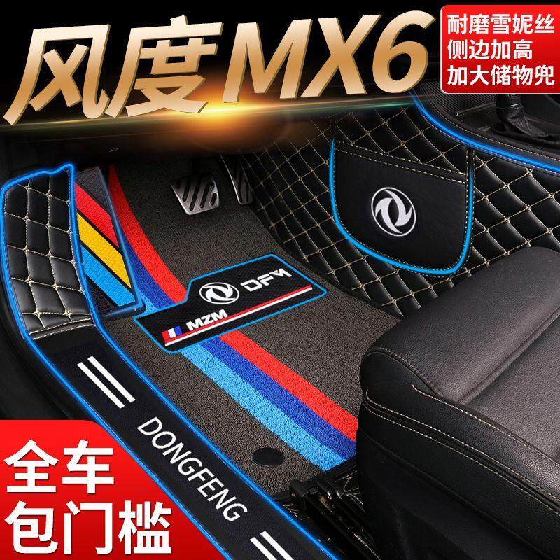 东风风度MX6脚垫15/2016年款专用风度mx6大全包围汽车地毯垫改装,汽车用品/电子/清洗/改装,专车专用脚垫,淘宝优惠券,粉丝福利购,淘宝优惠卷