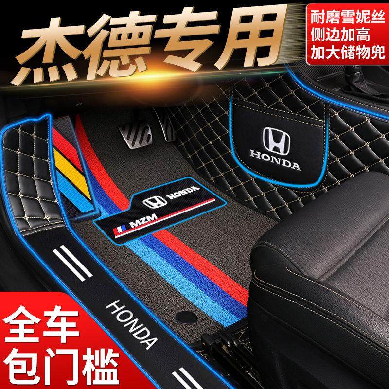 东风本田杰德脚垫5座专用全包围地毯车17款2021大汽车丝2014防水,汽车用品/电子/清洗/改装,专车专用脚垫,淘宝优惠券,粉丝福利购,淘宝优惠卷