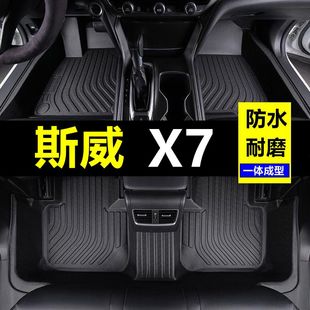 16-21款斯威X7脚垫大全包围SWM专用原厂汽车改装内饰配件脚踏垫子