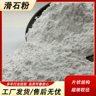 100-5000目滑石粉理发推拿按摩 爽身痱子粉 油漆涂料超白细滑石粉
