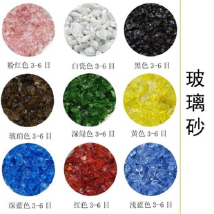 玻璃沙 五彩玻璃珠 造景装饰玻璃块 水磨石碎玻璃渣 地坪彩色沙