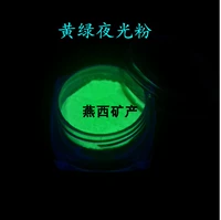 Желтый -зеленый ночной пудры 100 грамм