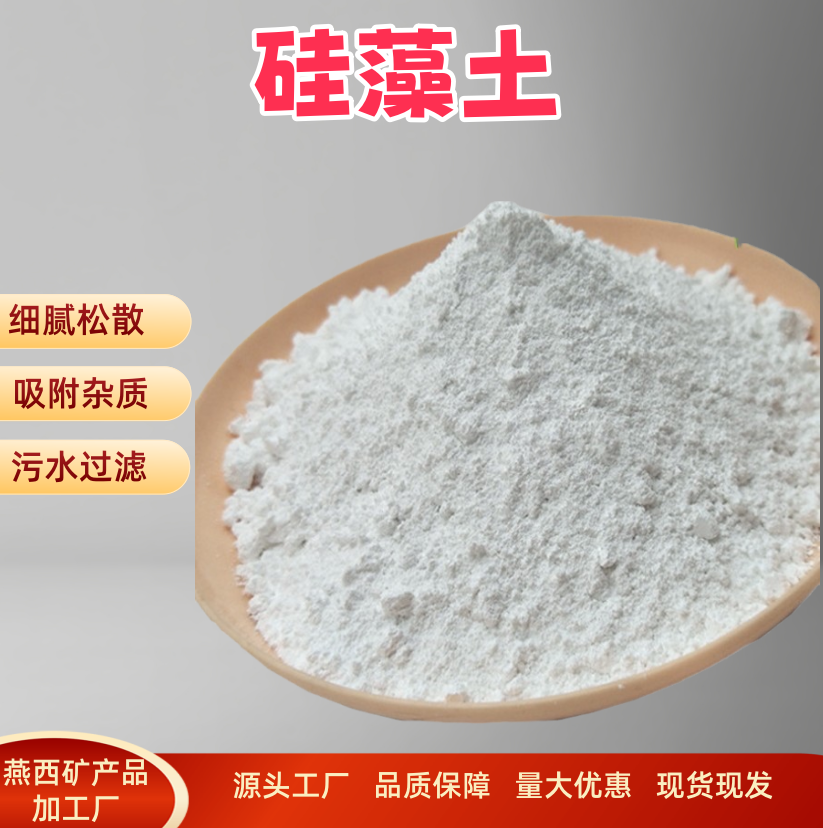 硅藻泥专用硅藻土粉超白 超细水性涂料 污水处理 高吸附硅藻土粉