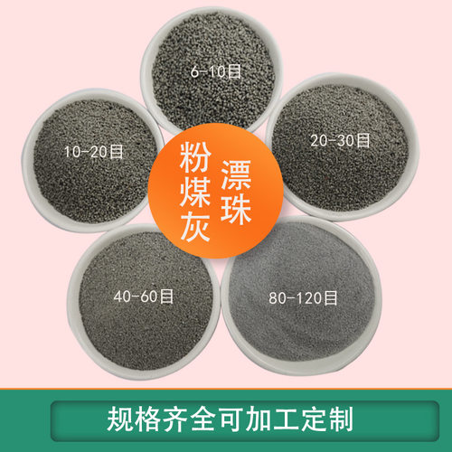 空心漂珠100目粉煤灰粗颗粒