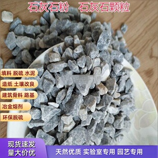 鸡饲料石灰石颗粒水泥地面石子 脱硫 卷材用石粉 高钙石灰石粉