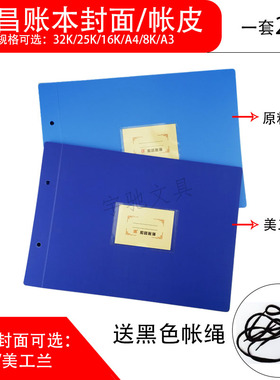 账薄封面a4帐皮16K32k25k8kA3手帐皮明细账封面皮pp塑料保管账皮