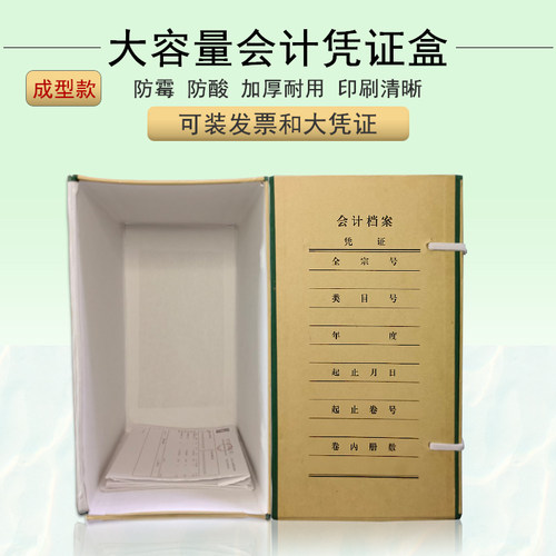 凭证档案盒硬纸板加厚大容量纸质凭证盒文件盒资料盒收纳盒财会用
