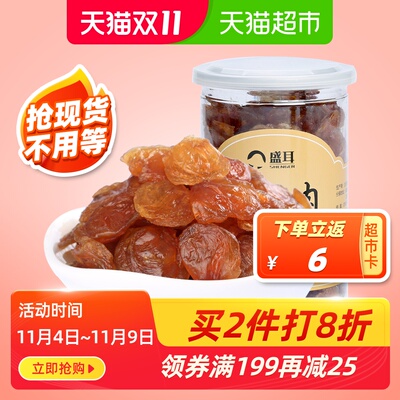 盛耳 桂圆肉 460克 无核肉厚香甜桂圆干桂圆龙眼肉福建干货