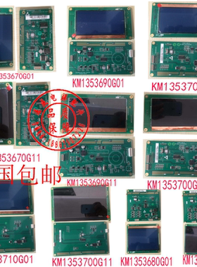 通力液晶板/轿厢液晶板 km1353700g01 g11 km1353710g01 g11