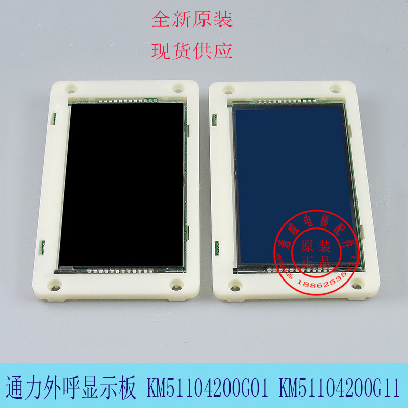 通力电梯液晶外呼板/KM51104200G01/KM51104200G11/km51104201H01