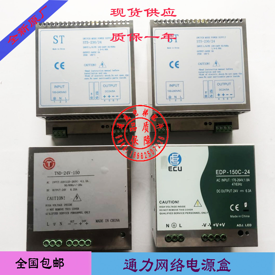 通力电梯配件TND-24V-150井道网络电源盒EDP-150C-24 ST5-230/24