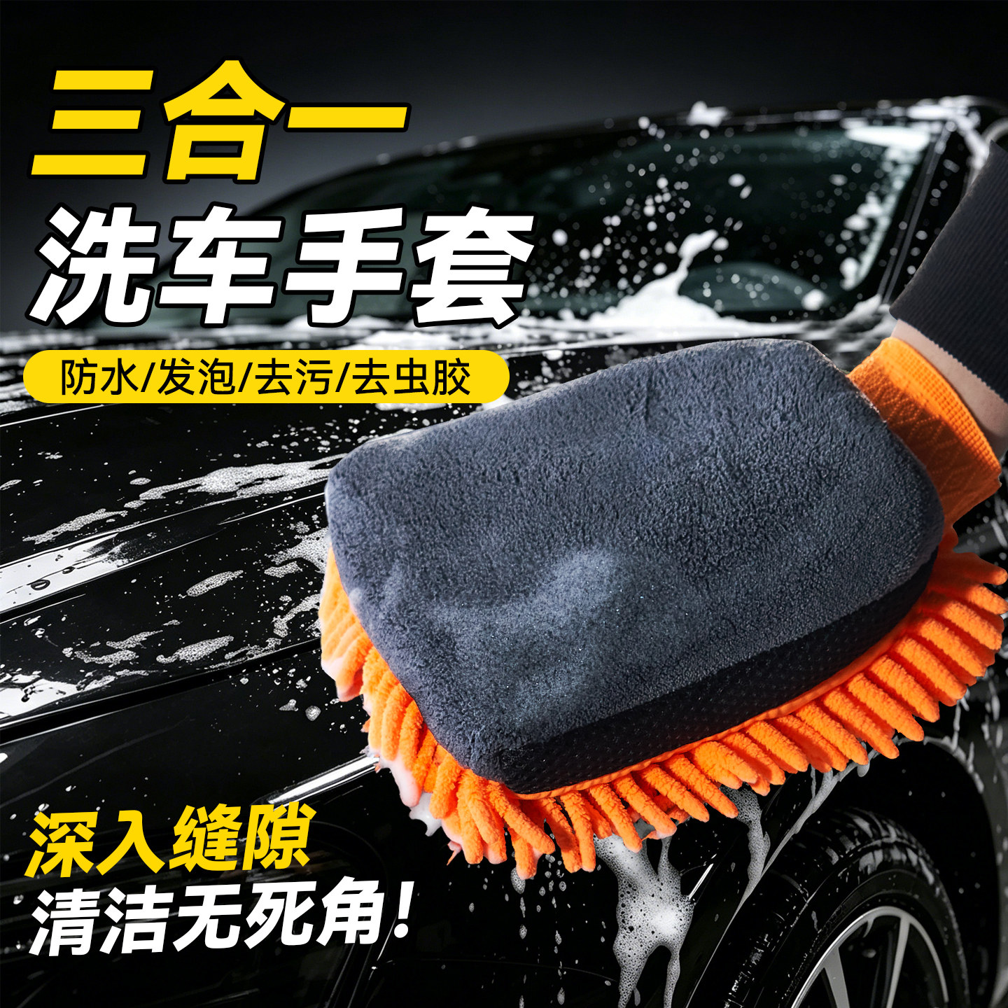 洗车手套专用珊瑚毛绒加厚海绵熊掌抹布虫胶防水双面擦车清洁工具 - 实物图