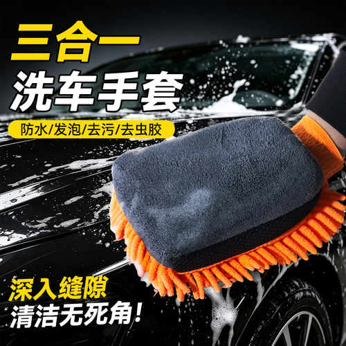 洗车手套专用珊瑚毛绒加厚海绵熊掌抹布虫胶防水双面擦车清洁工具