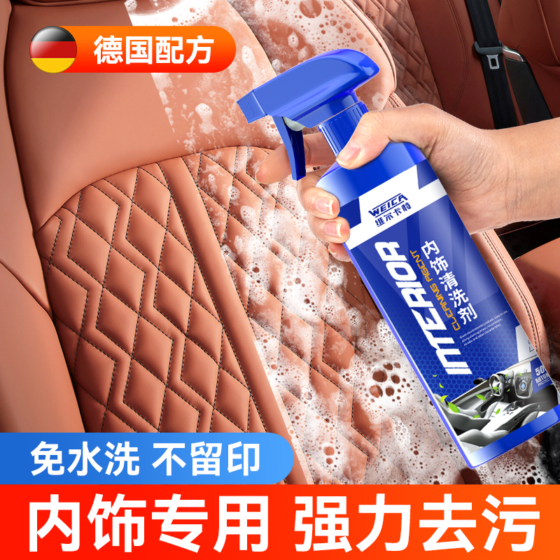 汽车用内饰清洗剂免水洗织物清洁