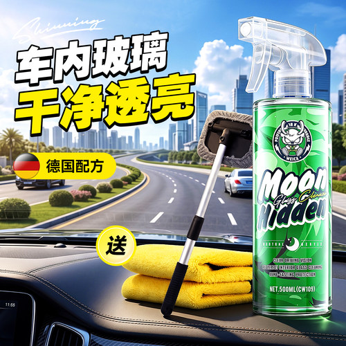 汽车前挡风玻璃内侧清洁车用去除油膜污渍手印清洗剂神器内擦工具