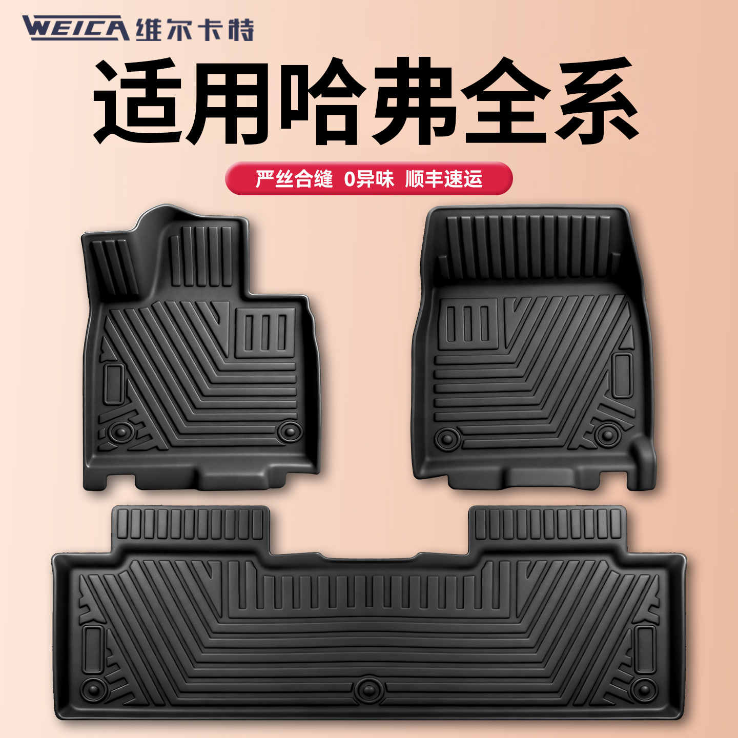 适用哈弗全系列脚垫tpe汽车专用