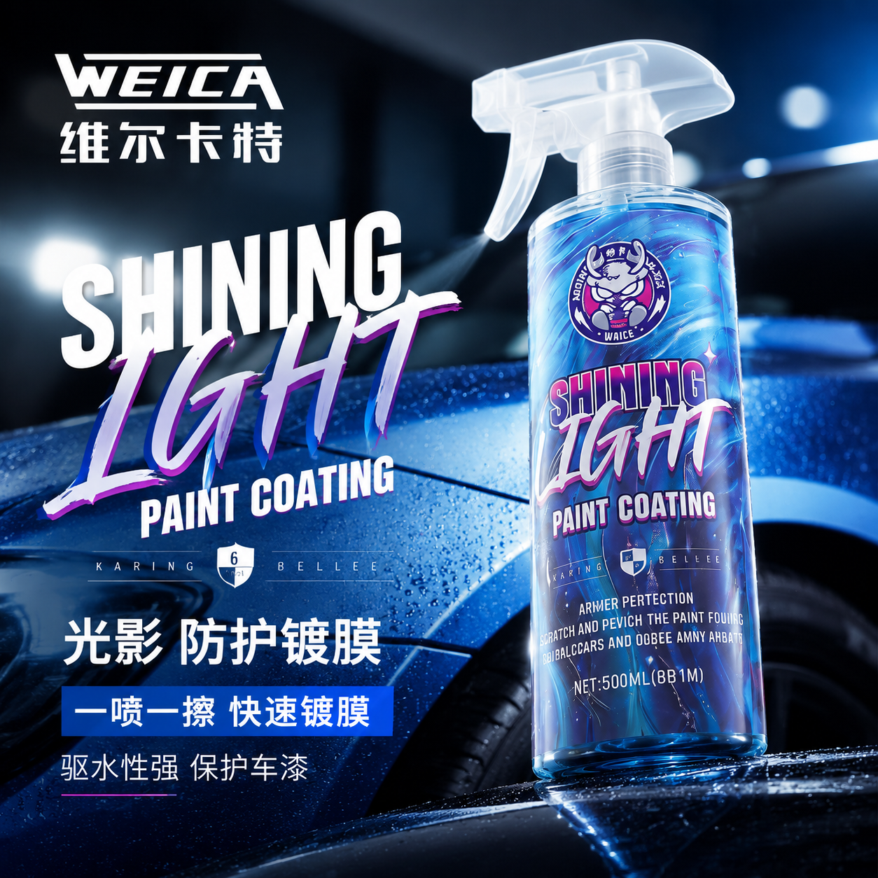 汽车镀膜剂车漆镀晶纳米水晶镀瓷速效液体喷雾车身德国打蜡液正品