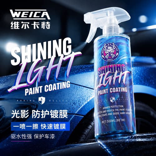 一喷一擦光影镀膜隐形防护