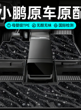适用25款新小鹏汽车全包围TPE脚垫P7/P7+/MONAM03/G6/G7/G9/P5/G3