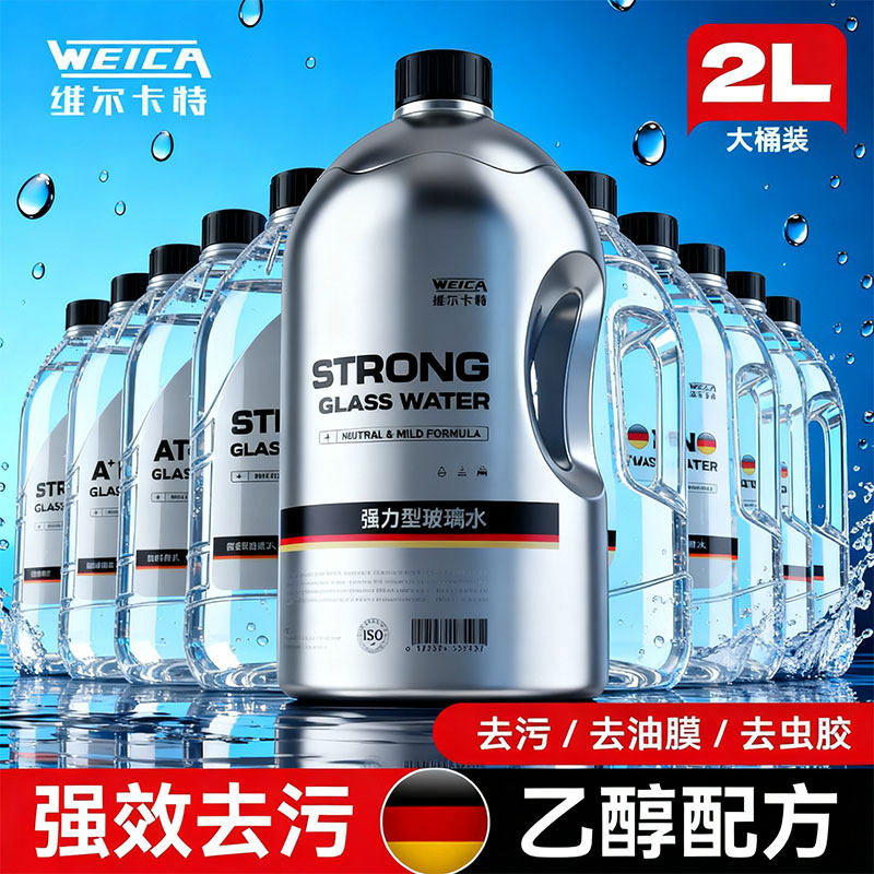 汽车玻璃水零下40度防冻去油膜型专用液强力去污25雨刮器冬季乙醇,汽车零部件/养护/美容/维保,玻璃水,淘宝优惠券,粉丝福利购,淘宝优惠卷