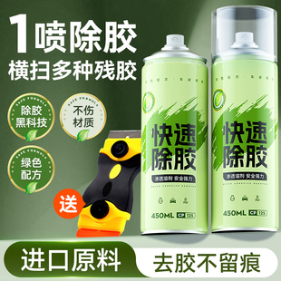 除胶剂万能家用汽车专用强力溶解不伤漆不干胶带粘胶痕迹清除去除