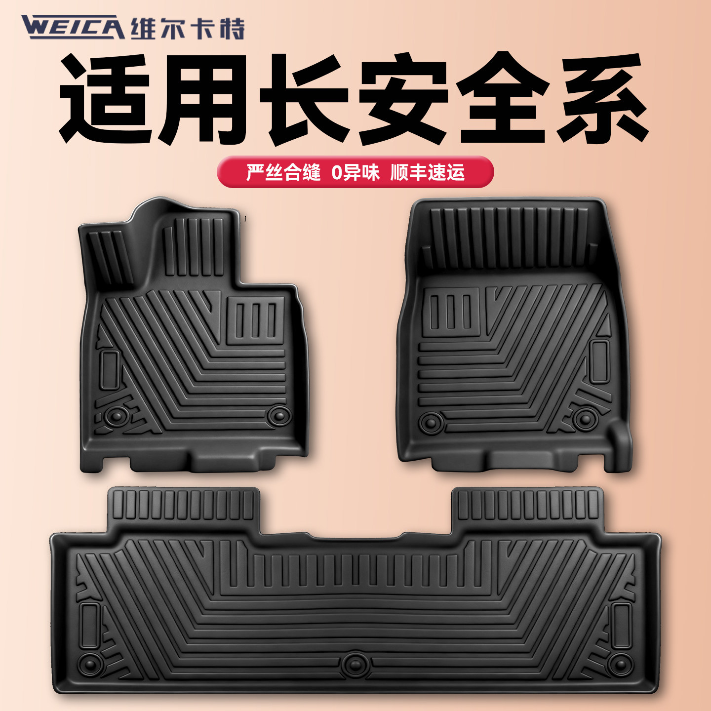 适用于长安全系列脚垫汽车专用