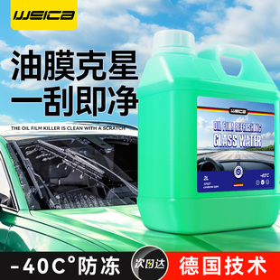汽车玻璃水防冻零下40去油膜25度强力去污冬季 专用车用浓缩液雨刮