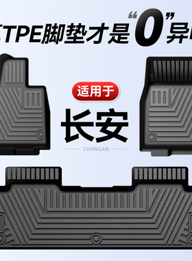 适用长安cs75plus/cs55plus/cs35逸动/unit-v逸达欧尚汽车脚垫TPE