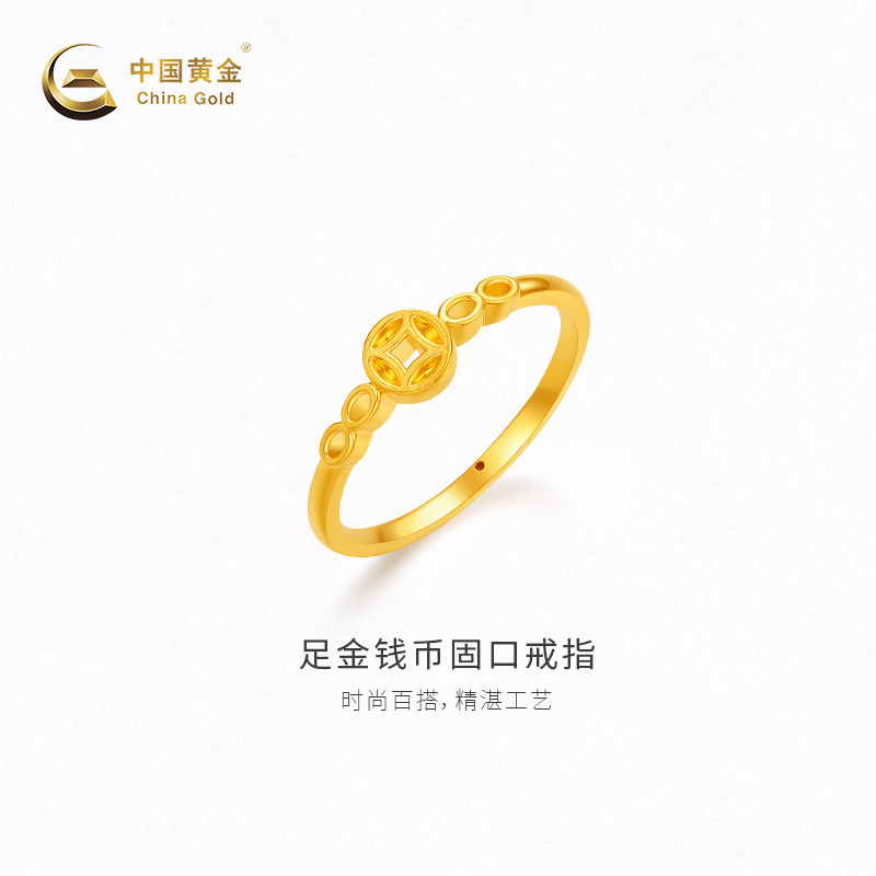 【中国黄金官方店】黄金戒指足金钱币戒指固口黄金女款新品送女友