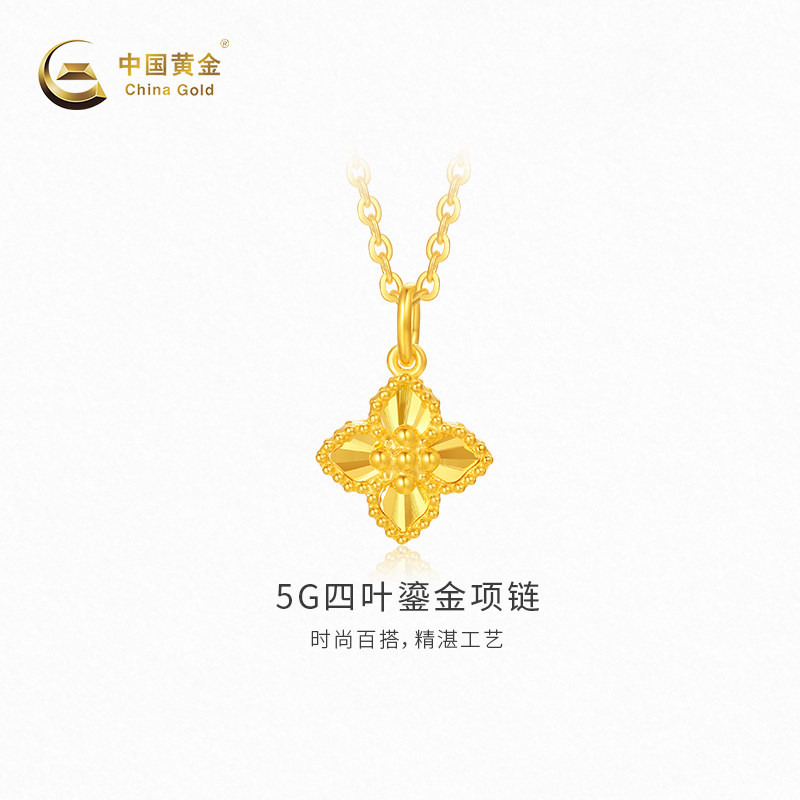 【中国黄金官方店】黄金项链5G四叶鎏金足金颈饰新品首饰送女友