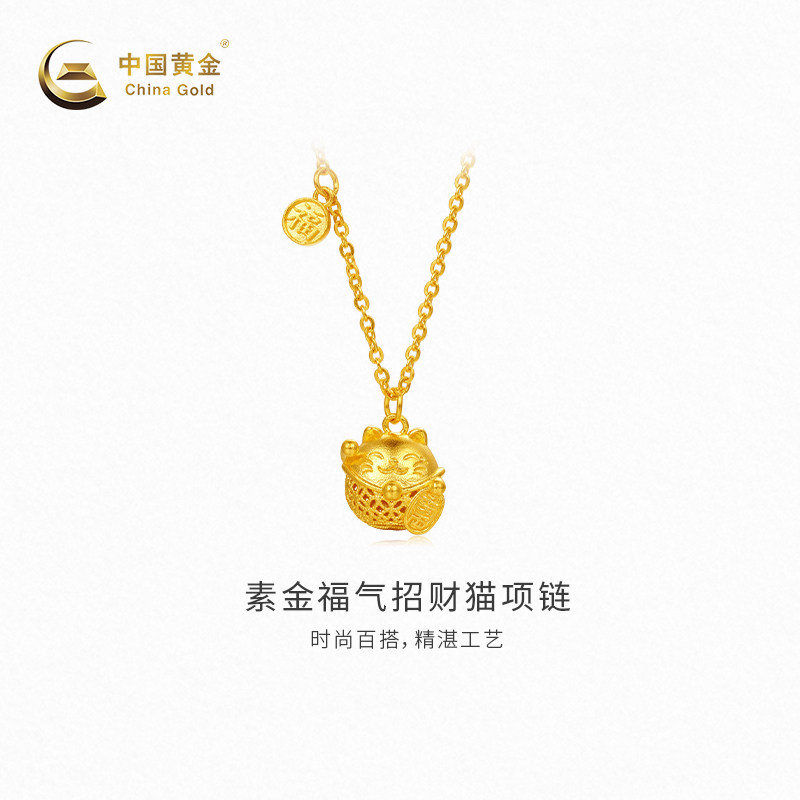 【中国黄金官方店】黄金项链素金福气招财猫足金项链好运吉祥自用