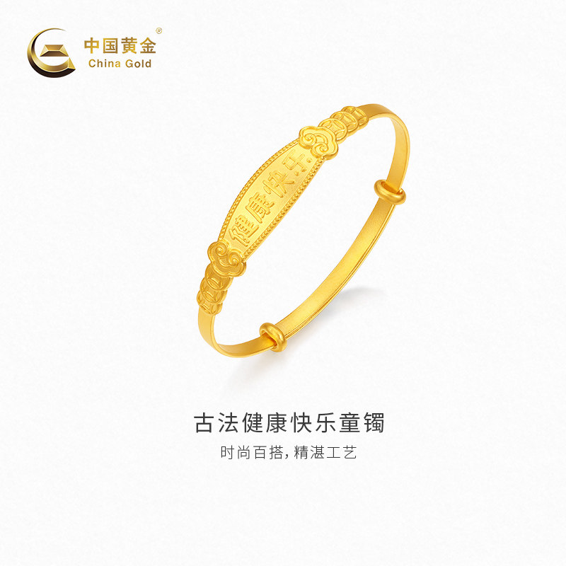 【中国黄金官方店】黄金手镯古法健康快乐童镯儿童满月周岁送礼