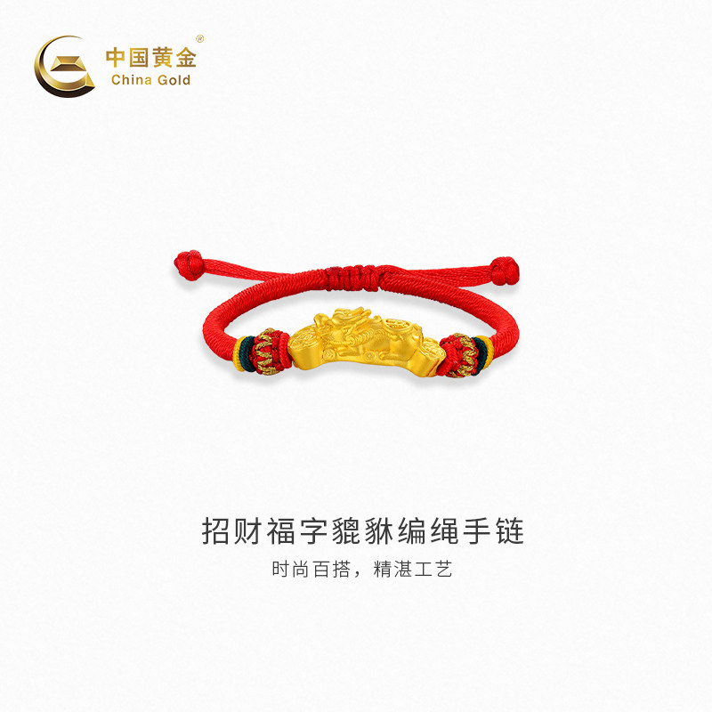 【中国黄金官方店】黄金手绳足金招财福字貔貅编绳手链新品送女友