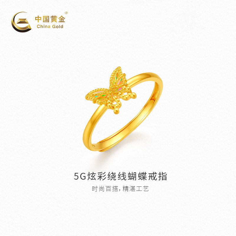 【中国黄金官方店】黄金戒指炫彩绕线蝴蝶5G戒指足金首饰新品百搭